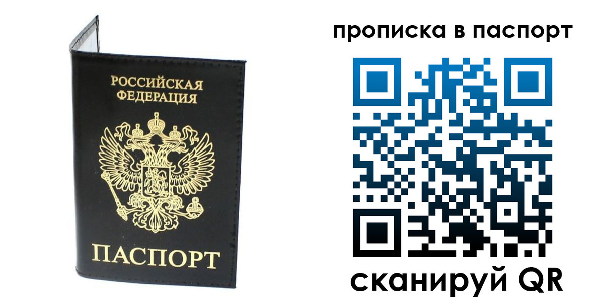 прописка регистрация в Новодвинске
