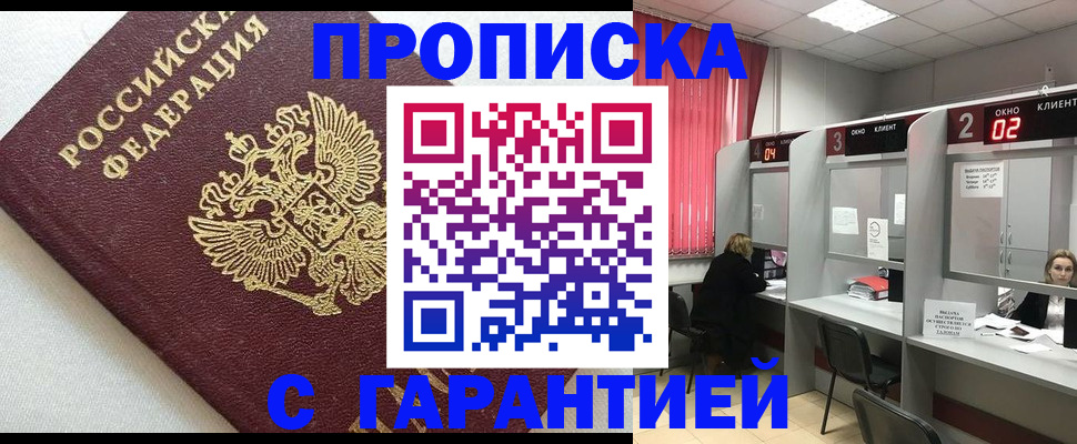 прописка в квартире в Новодвинске